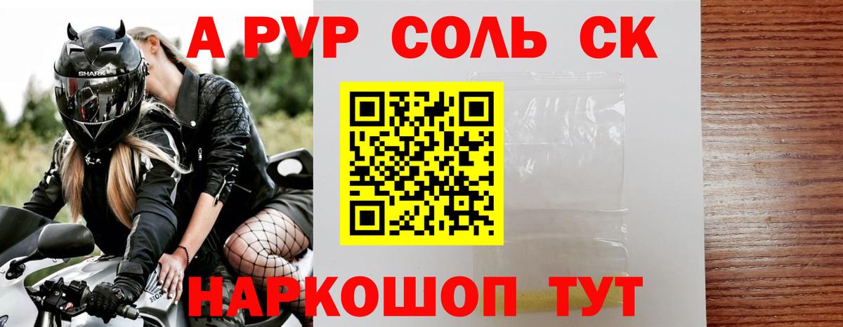 Альфа ПВП кристаллы  Вход с VPN  Альфа ПВП  APVP СК КРИС  Котлас 