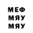Меф мяу мяу мука Zlobny Koteyka