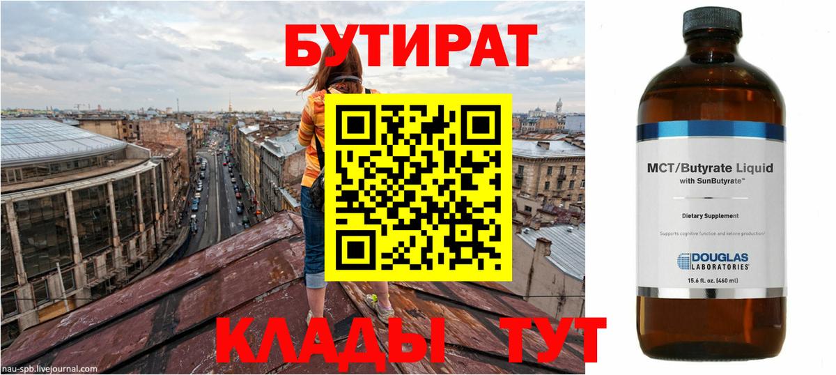 Котлас  БУТИРАТ оксибутират  Вход с VPN 