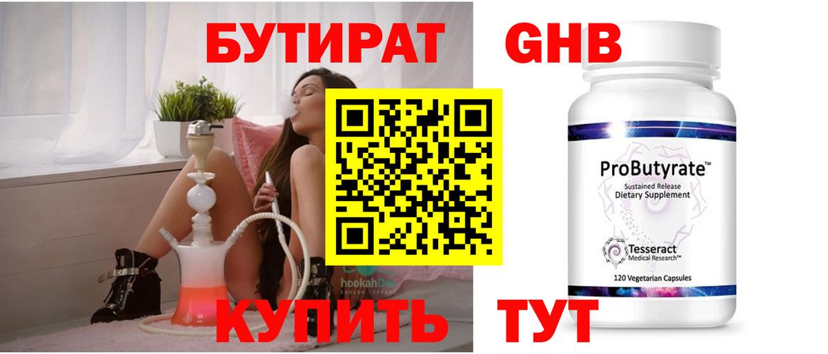 БУТИРАТ BDO 33% Котлас