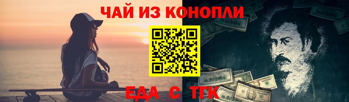 Еда ТГК марихуана  Вход с VPN  Котлас 