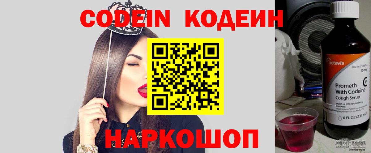 Codein Purple Drank  Codein напиток Lean (лин)  Котлас  Вход с VPN 