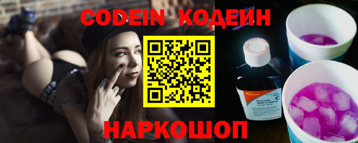 Кодеиновый сироп Lean напиток Lean (лин) Котлас