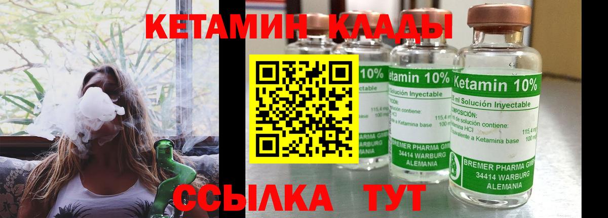 Кетамин ketamine  Вход с VPN  Котлас 