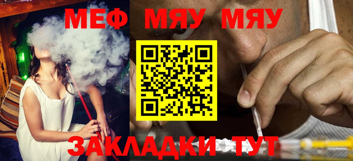 Котлас  МЯУ-МЯУ VHQ  МЯУ-МЯУ  МЕФ  Вход с VPN  МЯУ-МЯУ mephedrone 