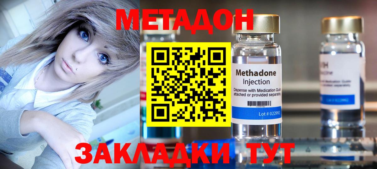 Котлас  МЕТАДОН кристалл  Вход с VPN  Метадон кристалл 