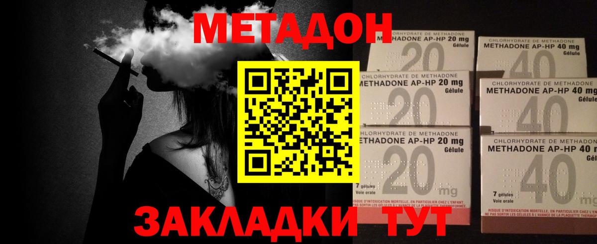 Метадон кристалл Котлас