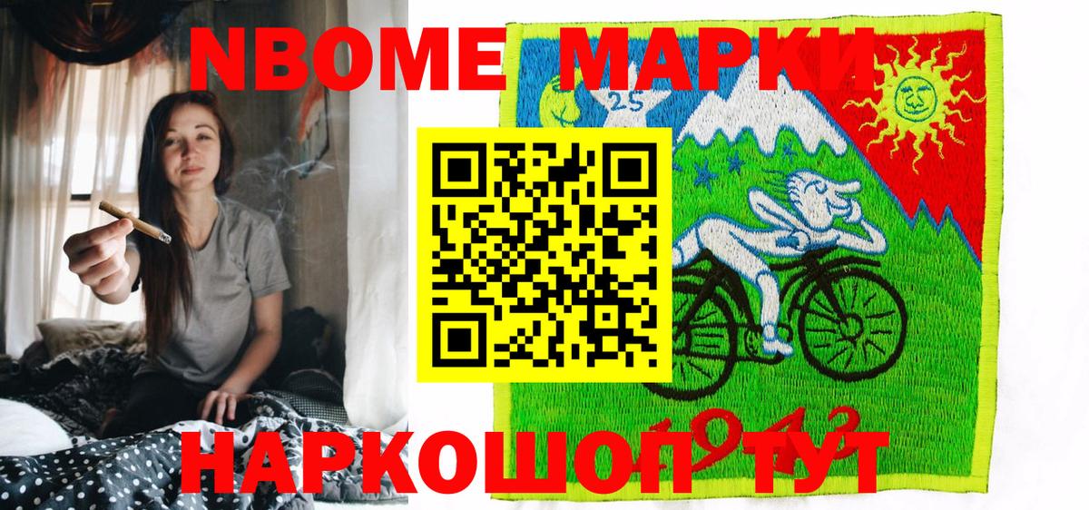 Марки N-bome 1,5мг Котлас